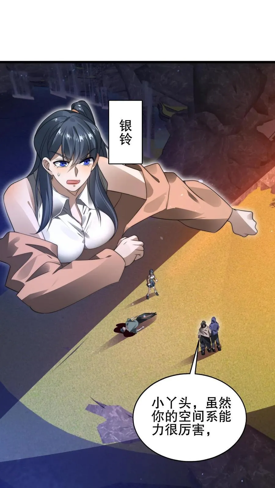 第146话 被围攻的空间系女子 第12页