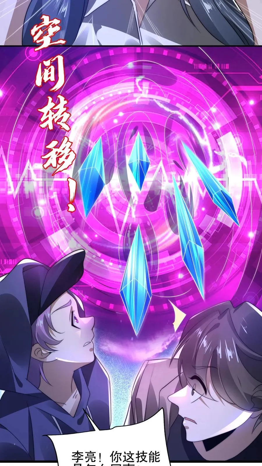 第146话 被围攻的空间系女子 第16页