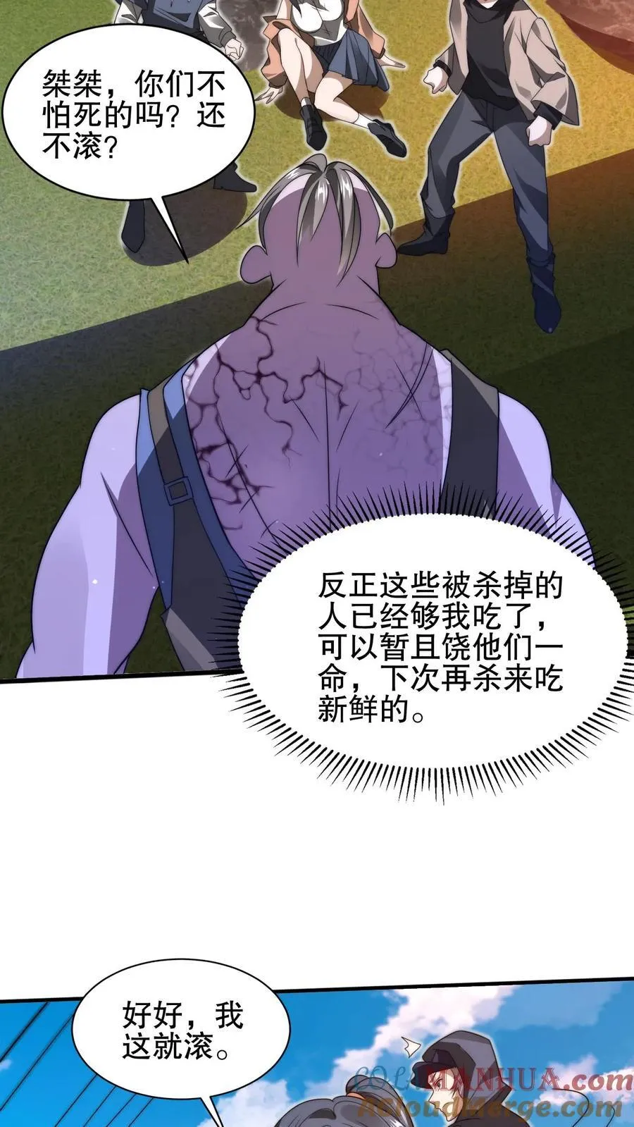 第146话 被围攻的空间系女子 第23页