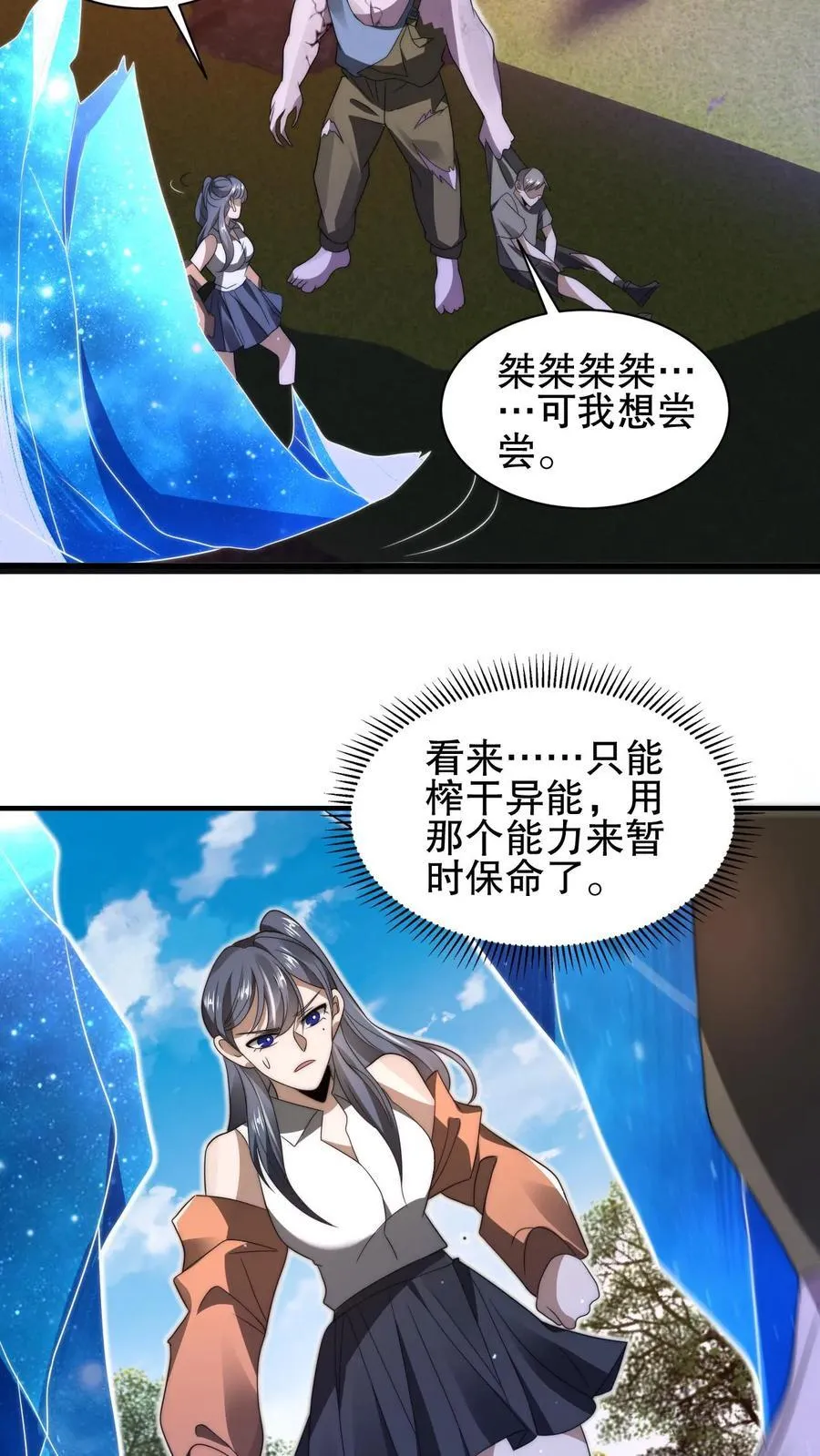 第146话 被围攻的空间系女子 第26页