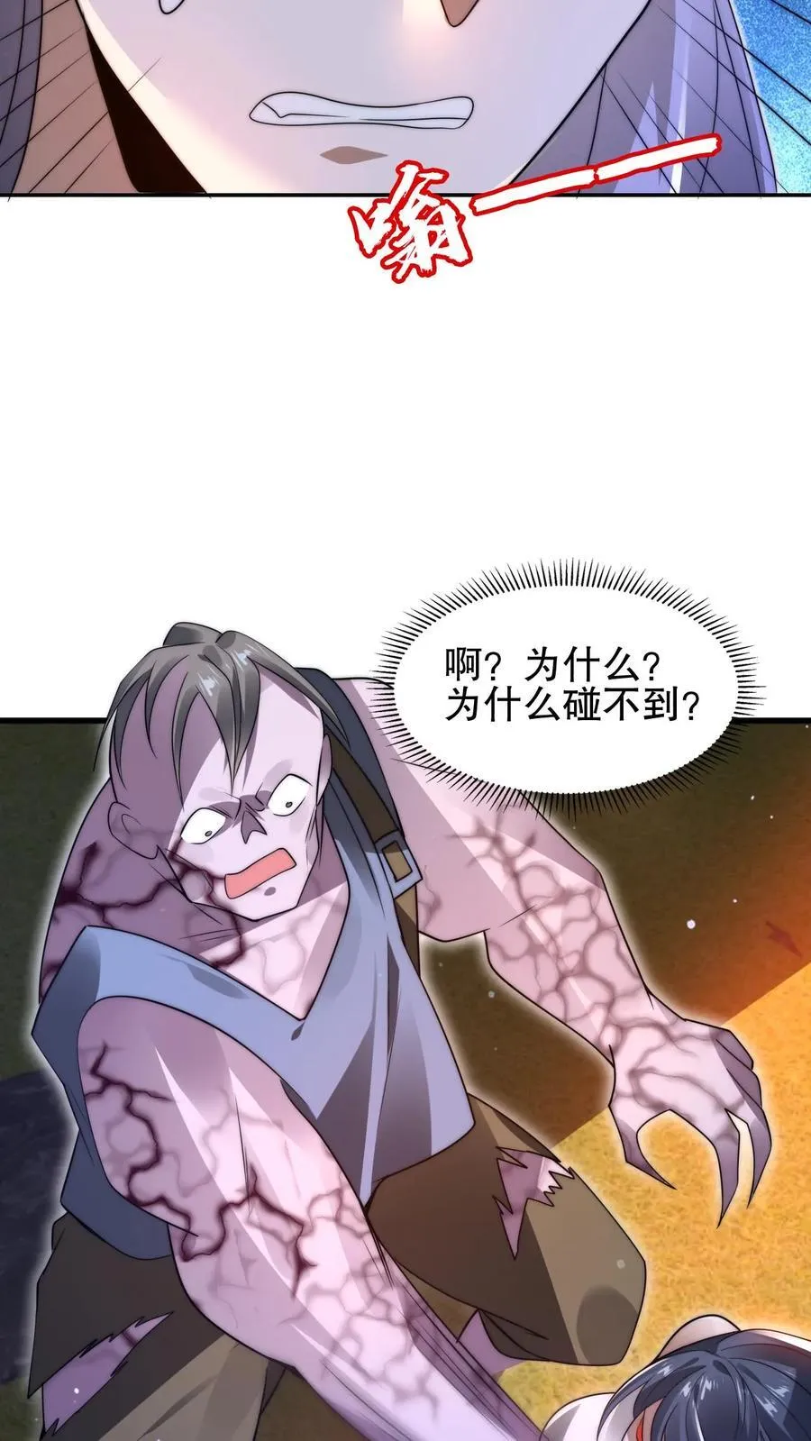 第146话 被围攻的空间系女子 第28页