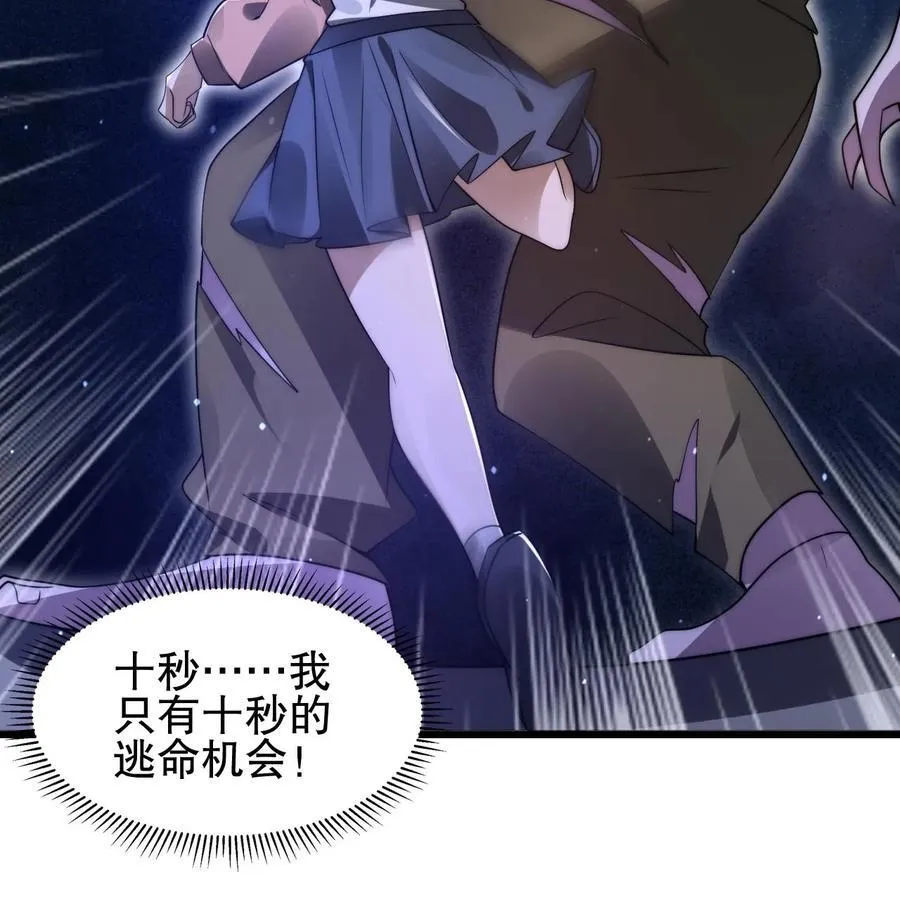 第146话 被围攻的空间系女子 第30页