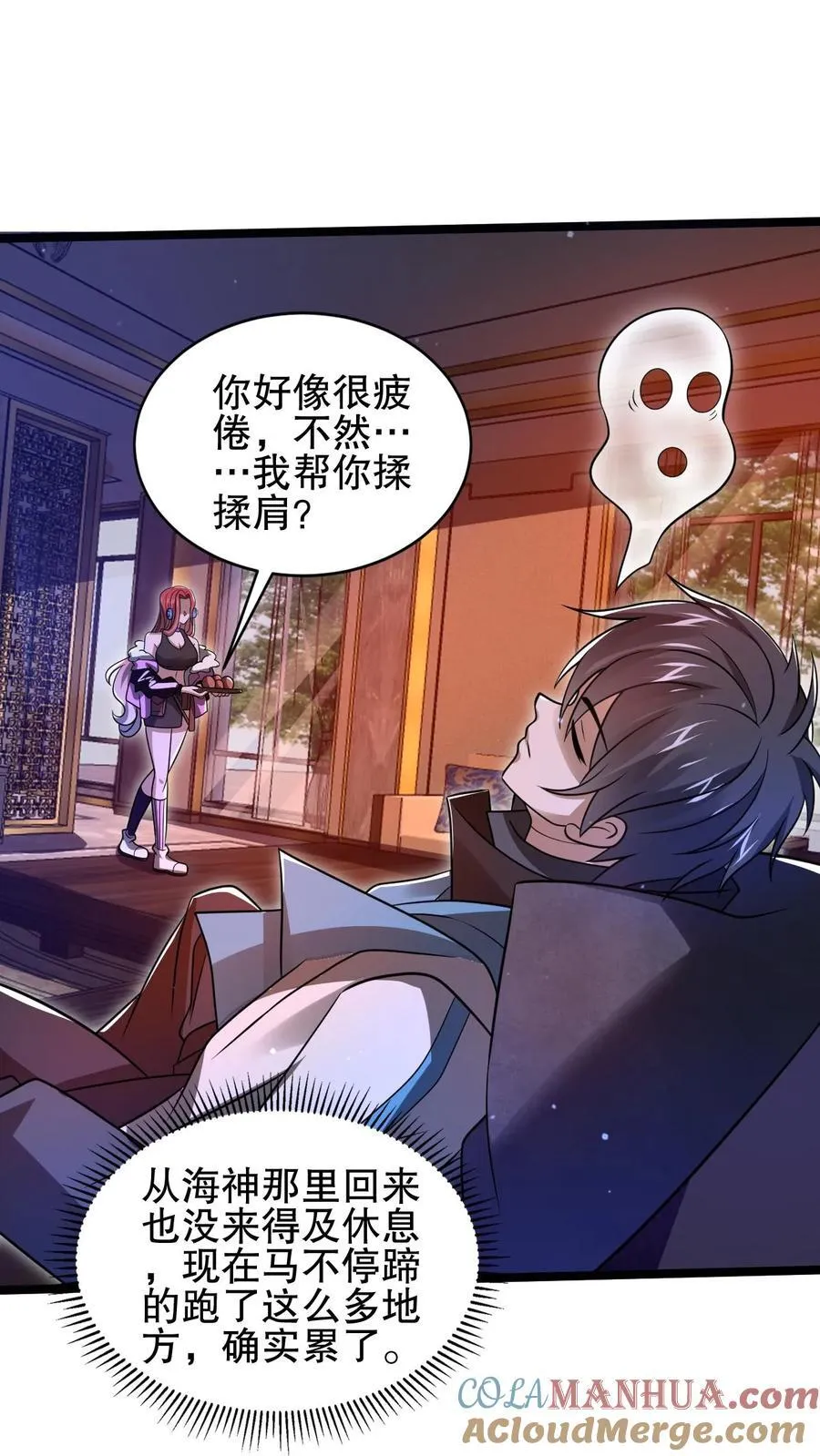 第145话 迷幻果 第7页