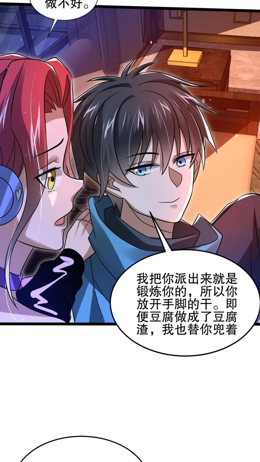 第145话 迷幻果 第10页