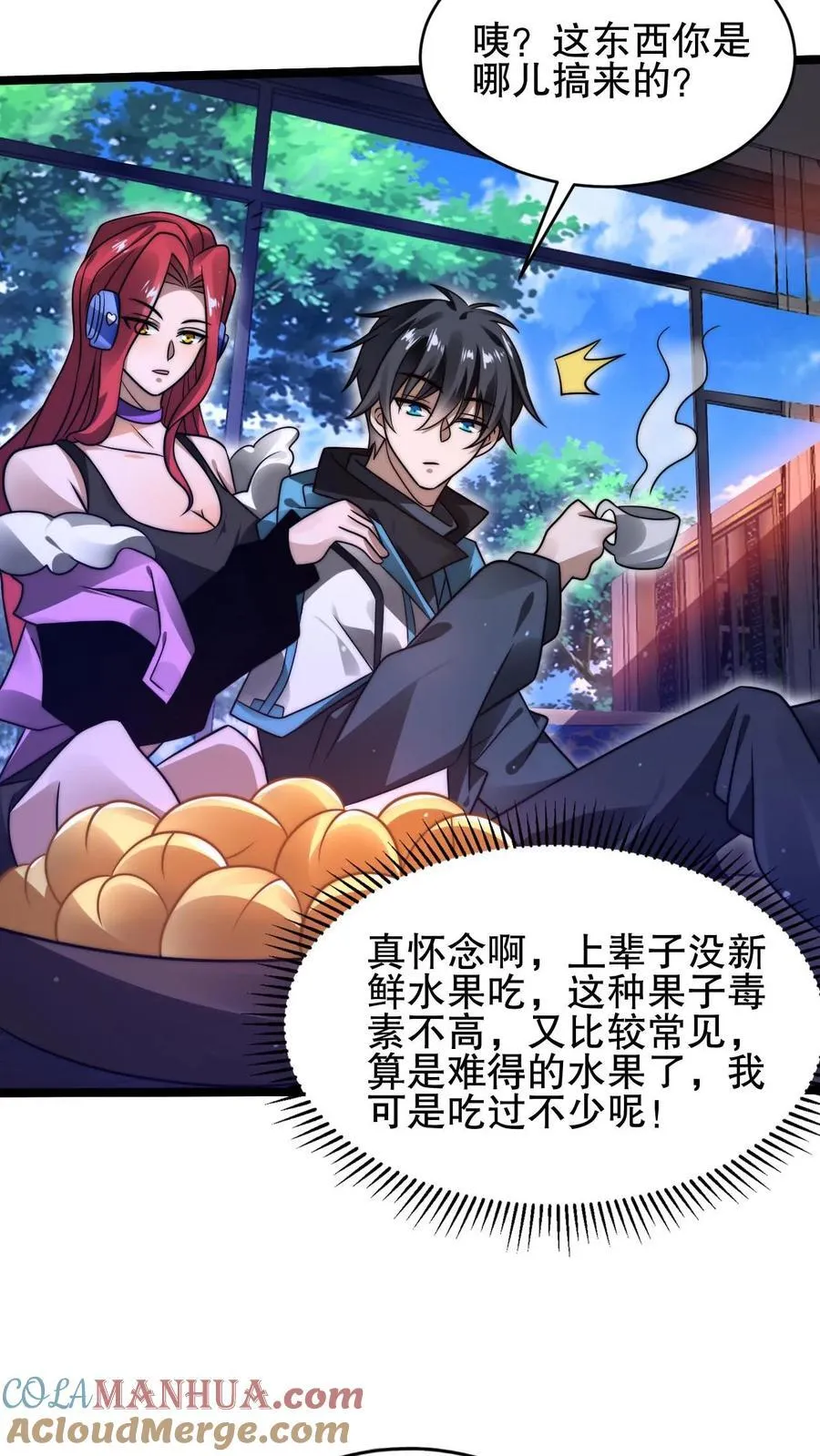 第145话 迷幻果 第13页