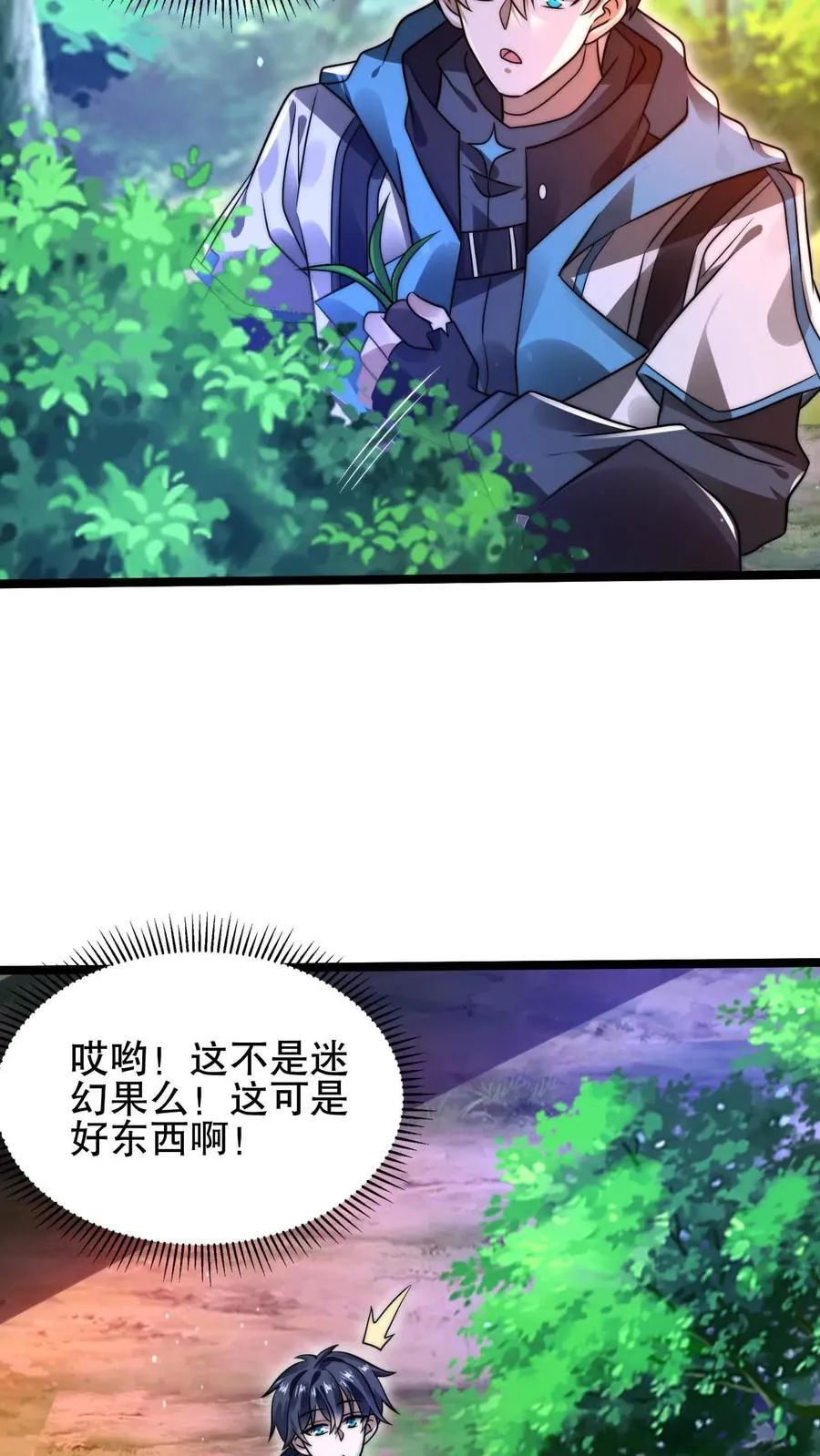 第145话 迷幻果 第16页