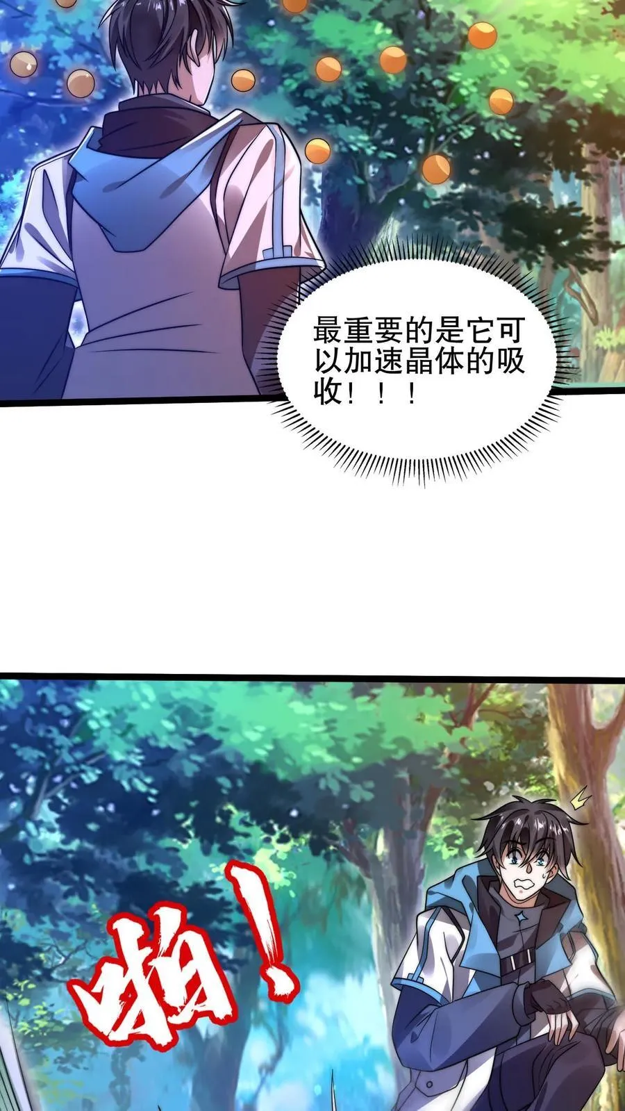 第145话 迷幻果 第18页