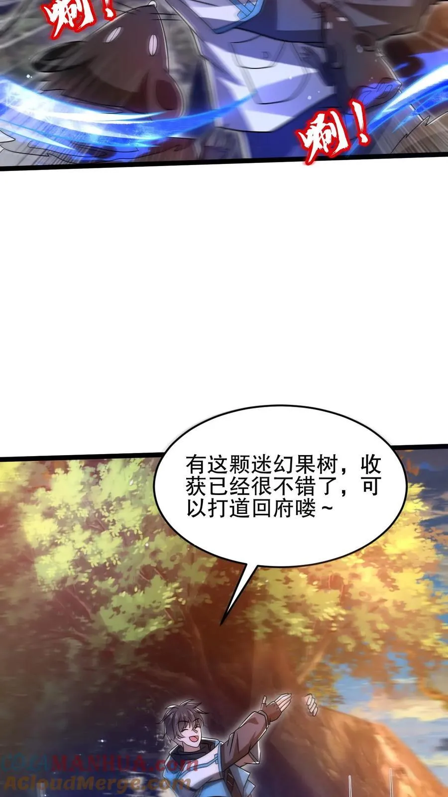第145话 迷幻果 第23页