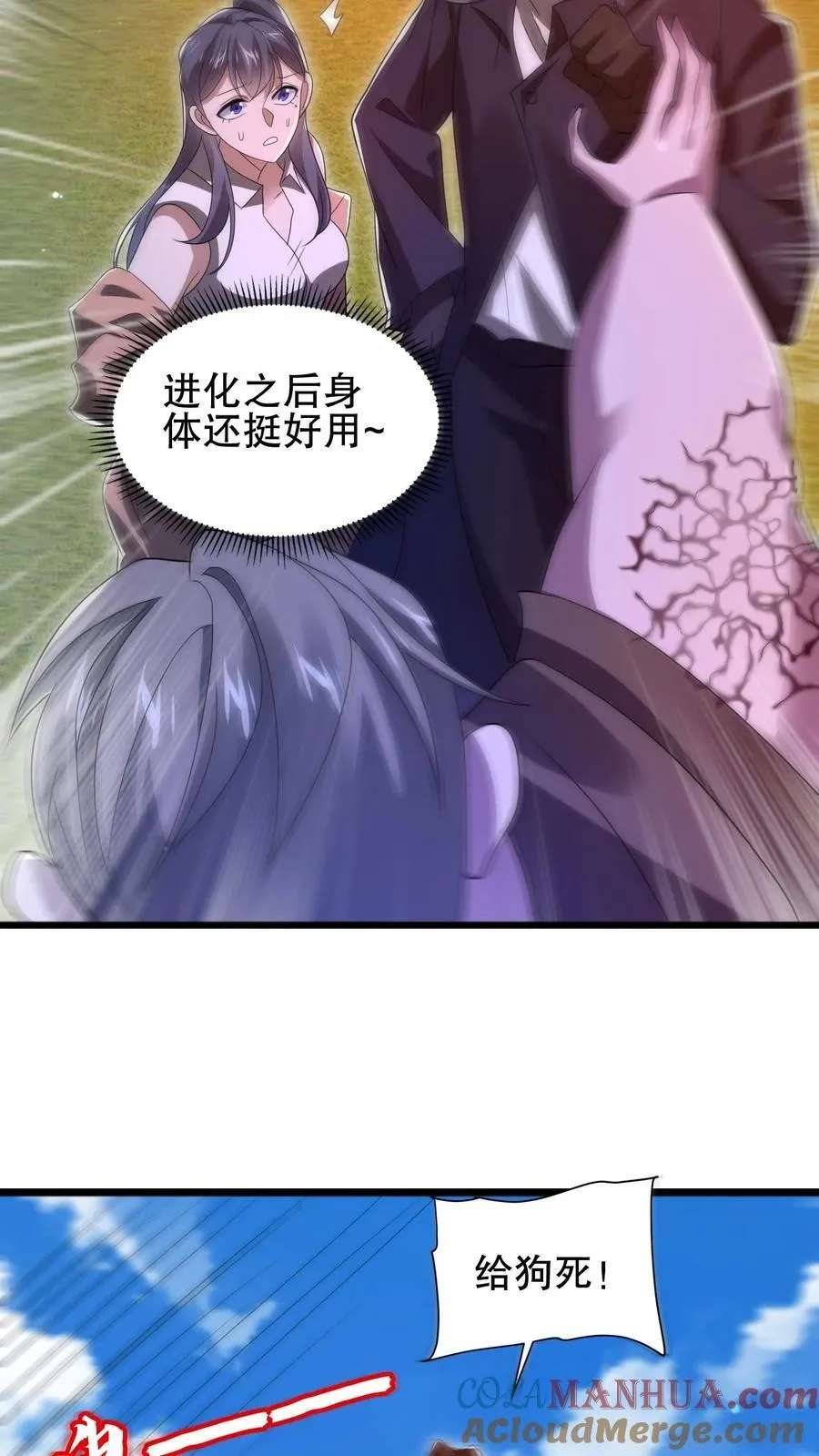 第147话 陈洛收徒 第7页
