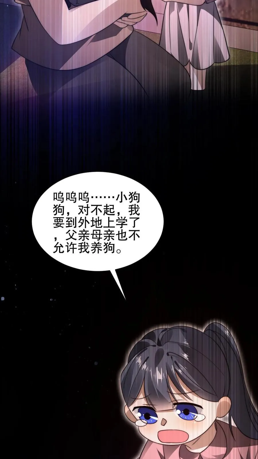 第147话 陈洛收徒 第14页