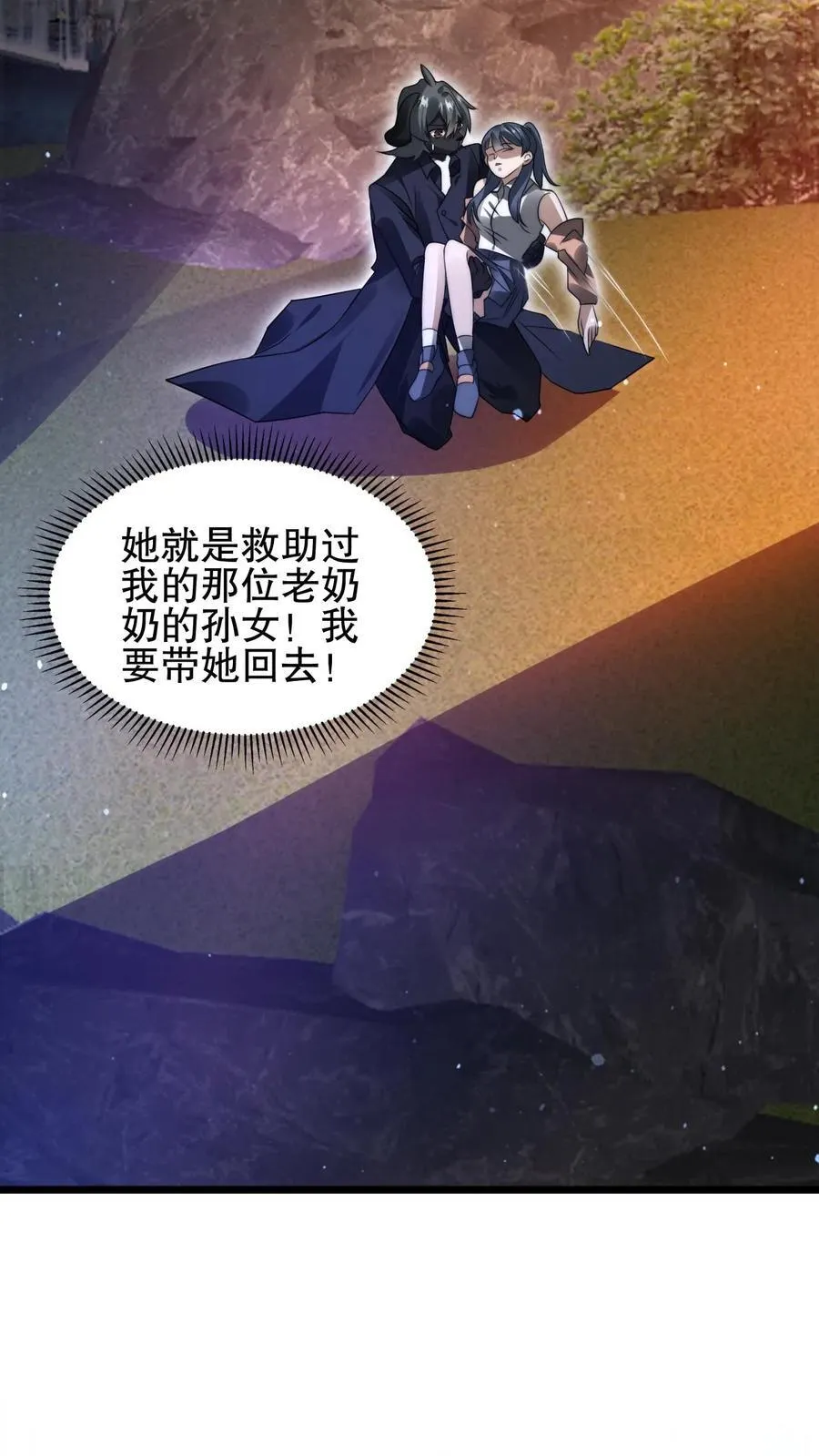 第147话 陈洛收徒 第16页