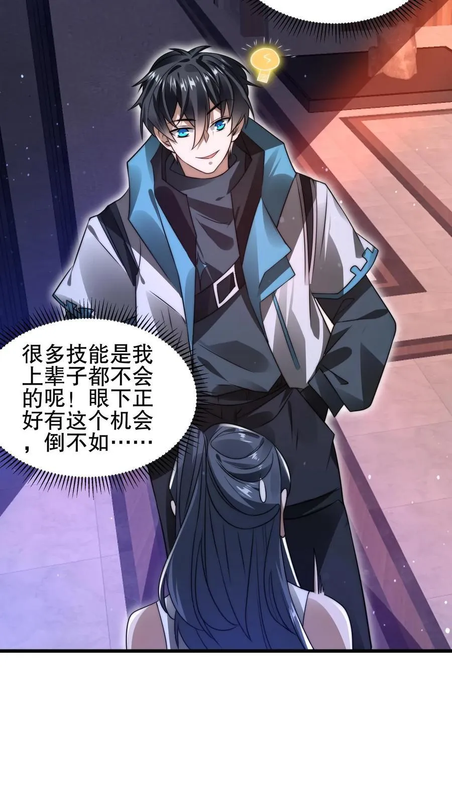 第147话 陈洛收徒 第24页
