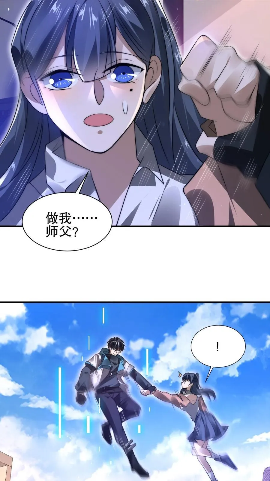 第147话 陈洛收徒 第26页