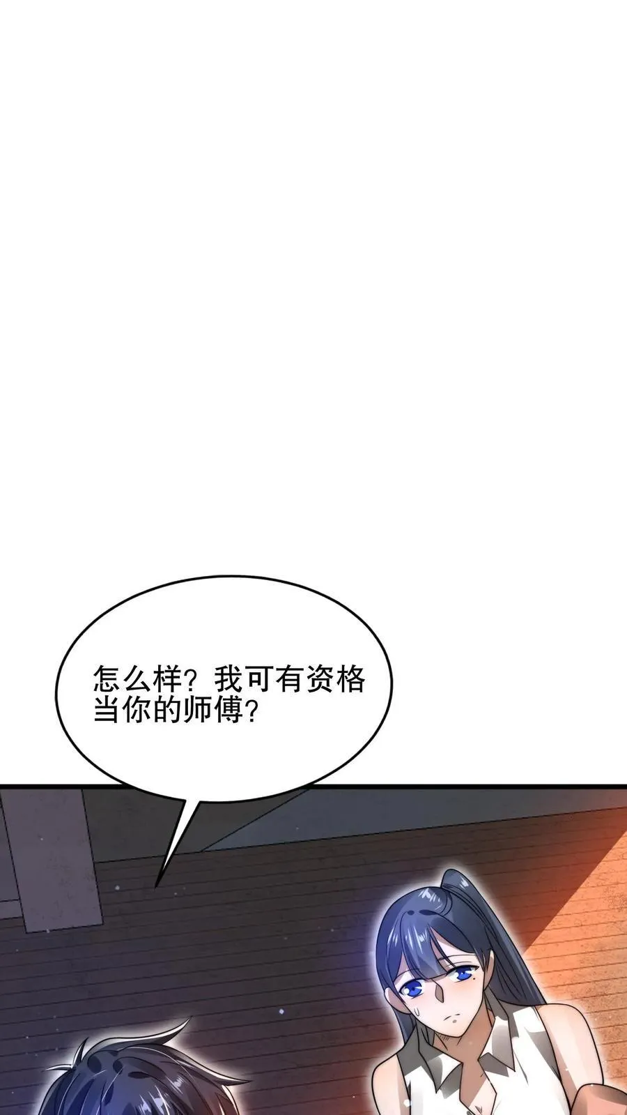 第147话 陈洛收徒 第28页