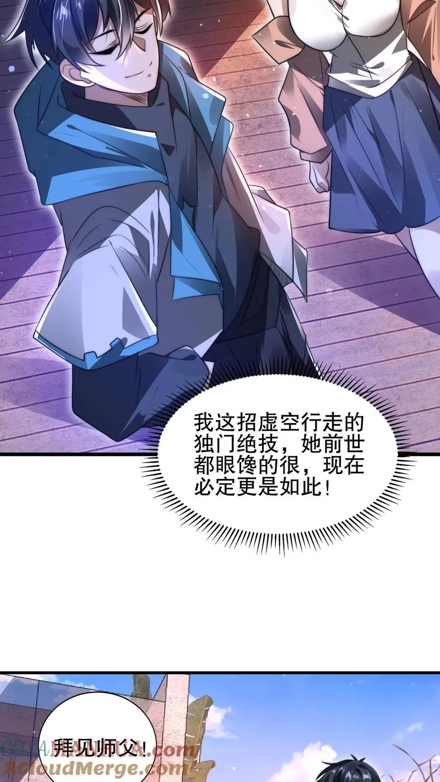 第147话 陈洛收徒 第29页