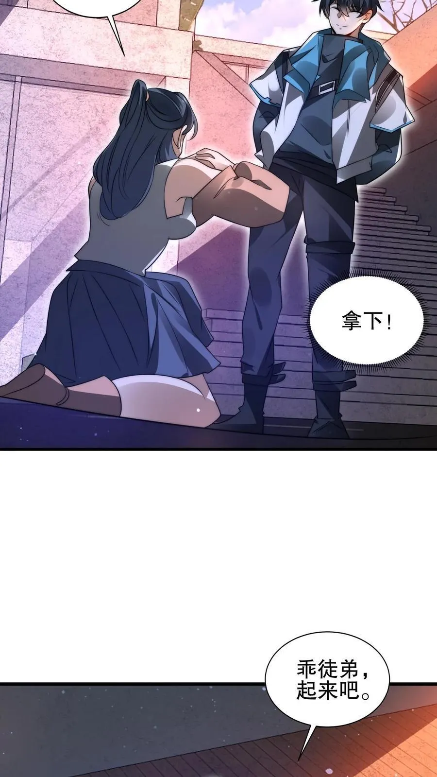 第147话 陈洛收徒 第30页