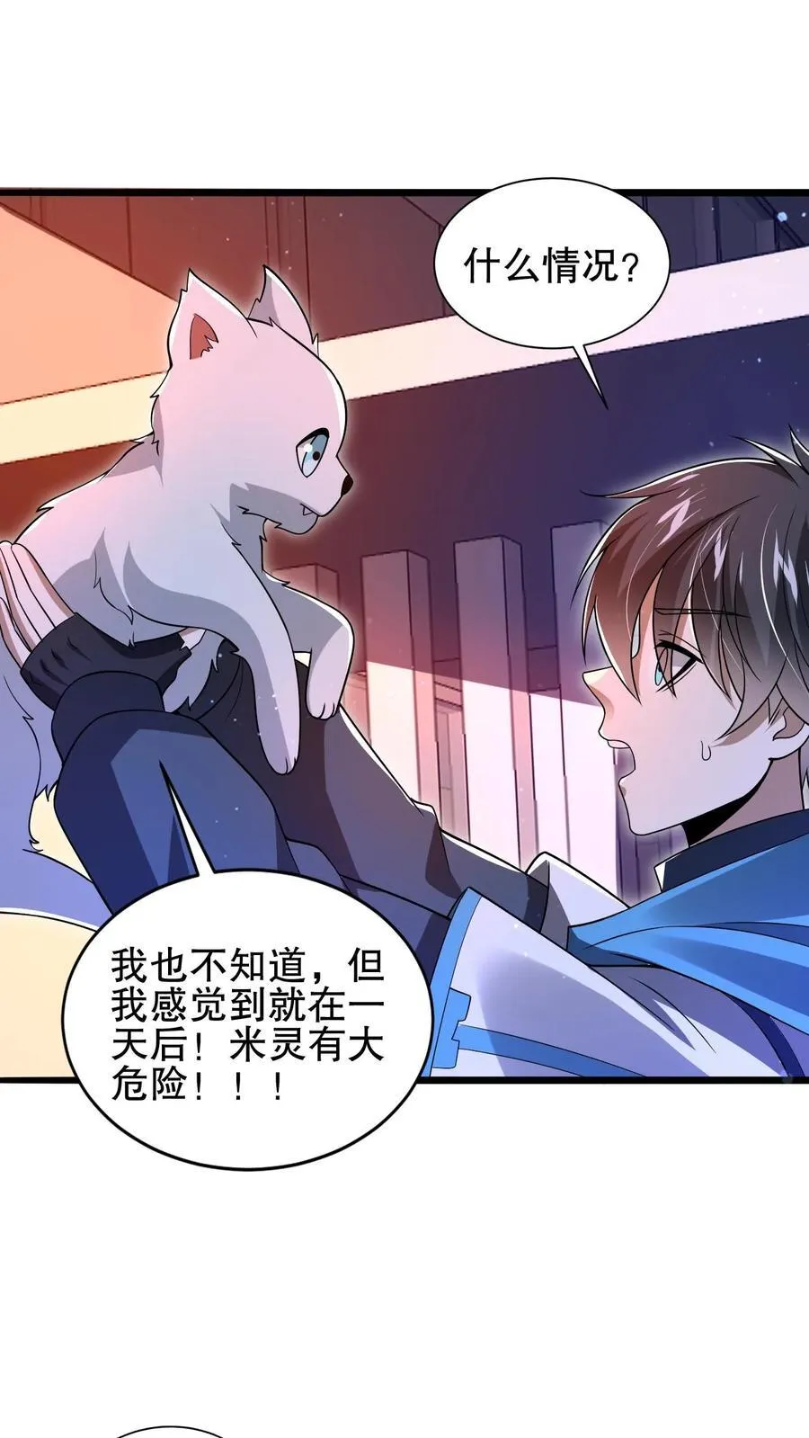 第148话 预言中的米灵 第2页