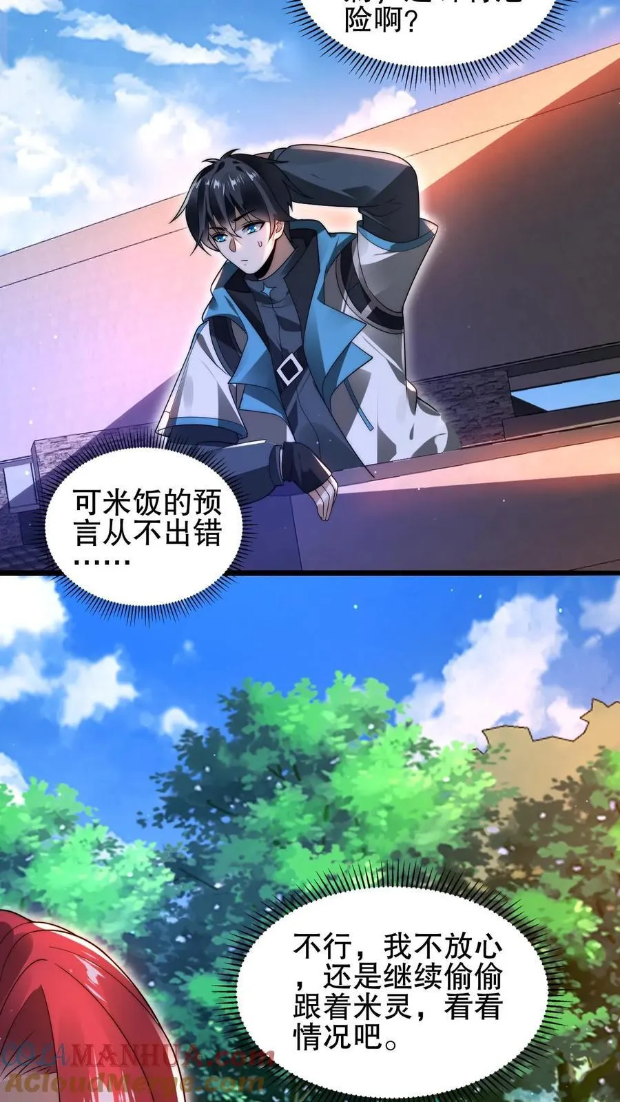 第148话 预言中的米灵 第11页