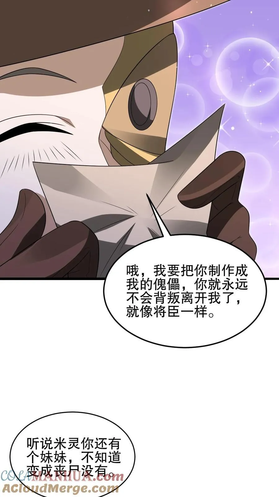 第148话 预言中的米灵 第25页