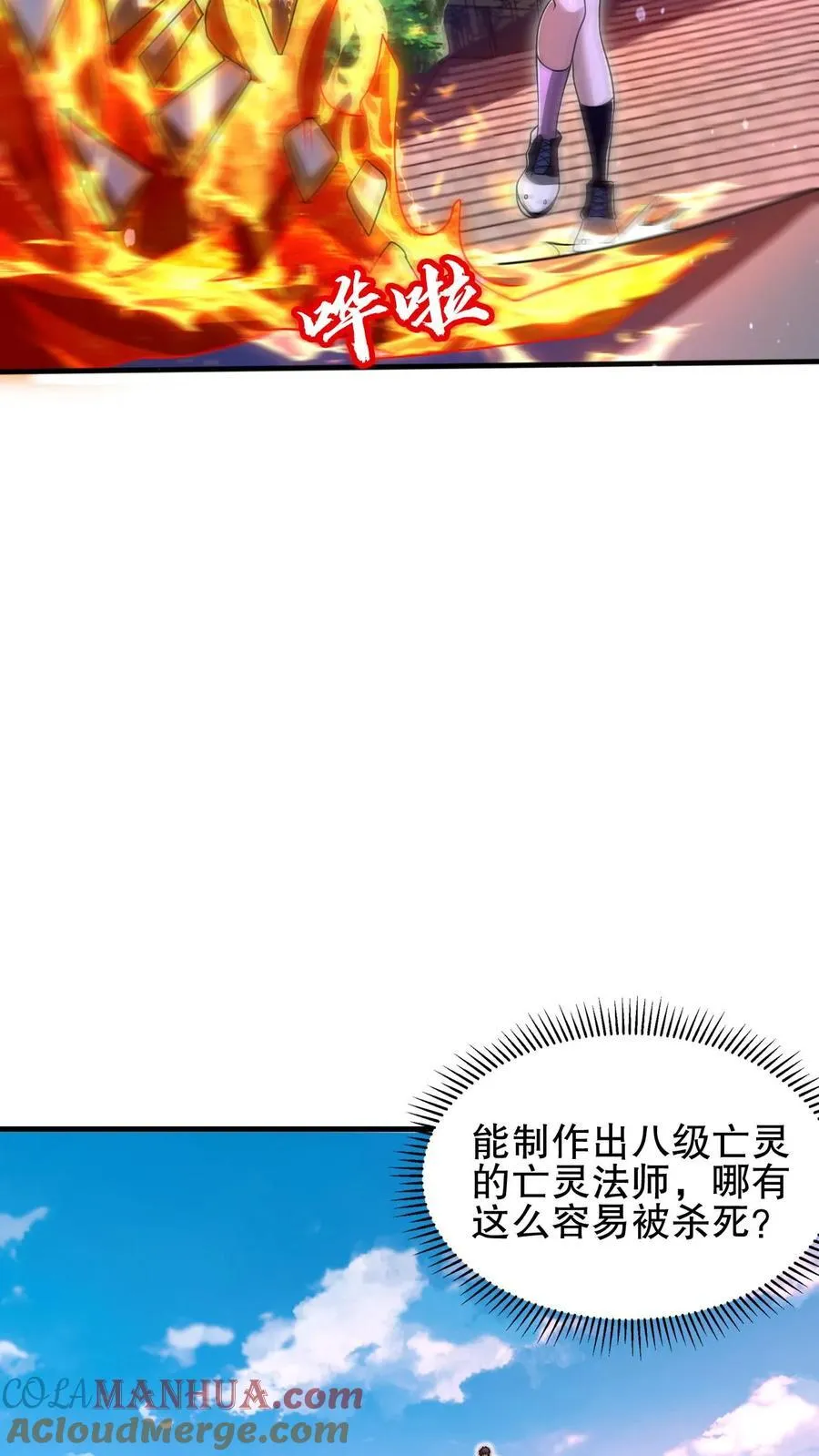 第149话 缠上米灵的亡灵法师 第19页