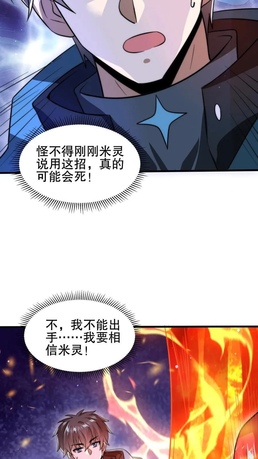 第150话 涅槃的米灵 第8页