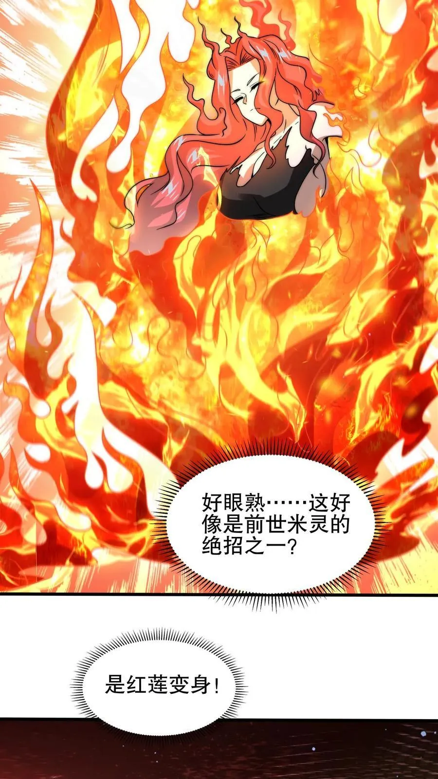 第150话 涅槃的米灵 第10页