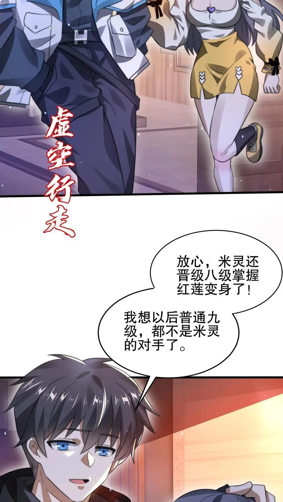 第150话 涅槃的米灵 第24页