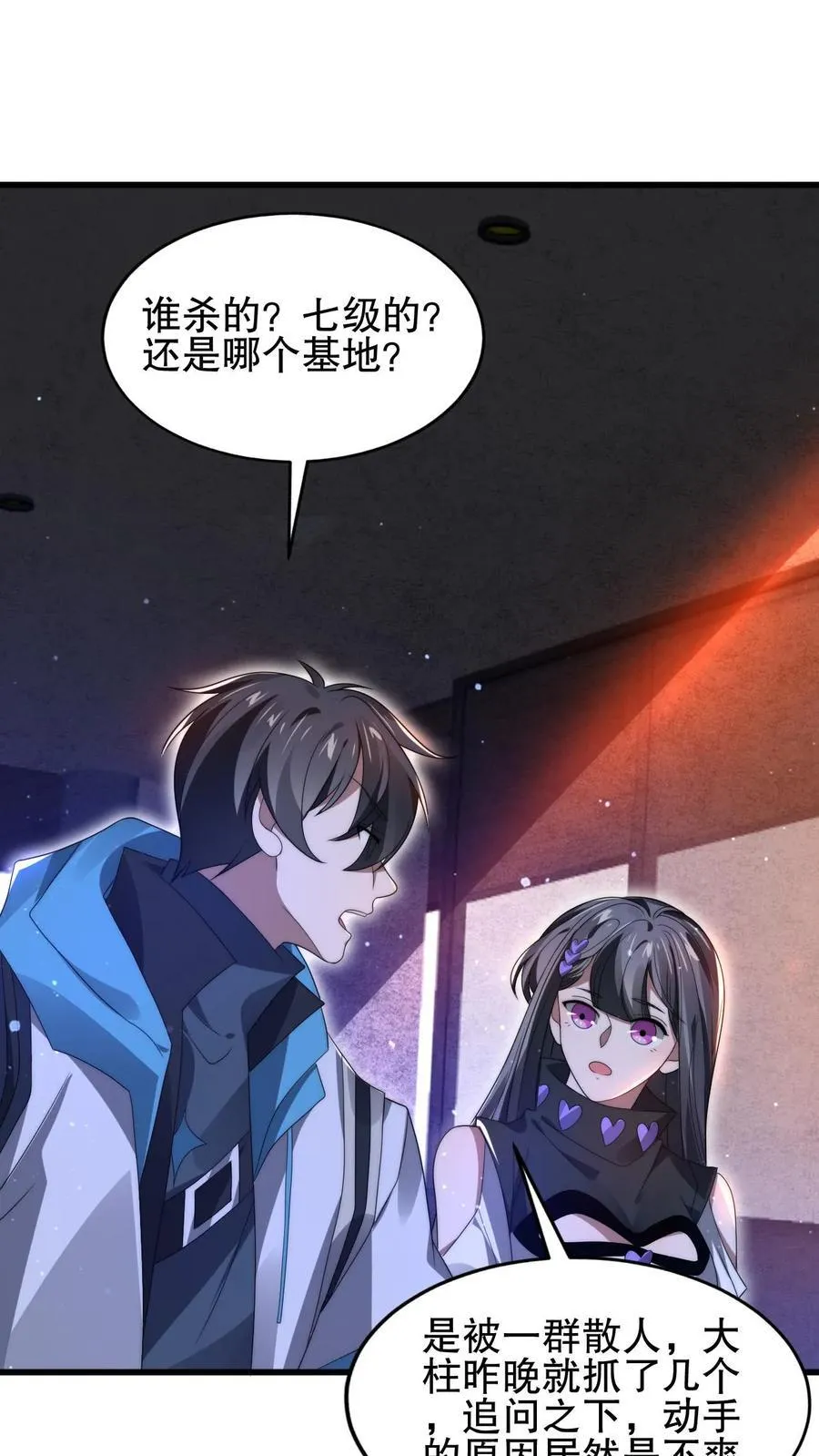 第151话 陈洛在骗人？ 第2页