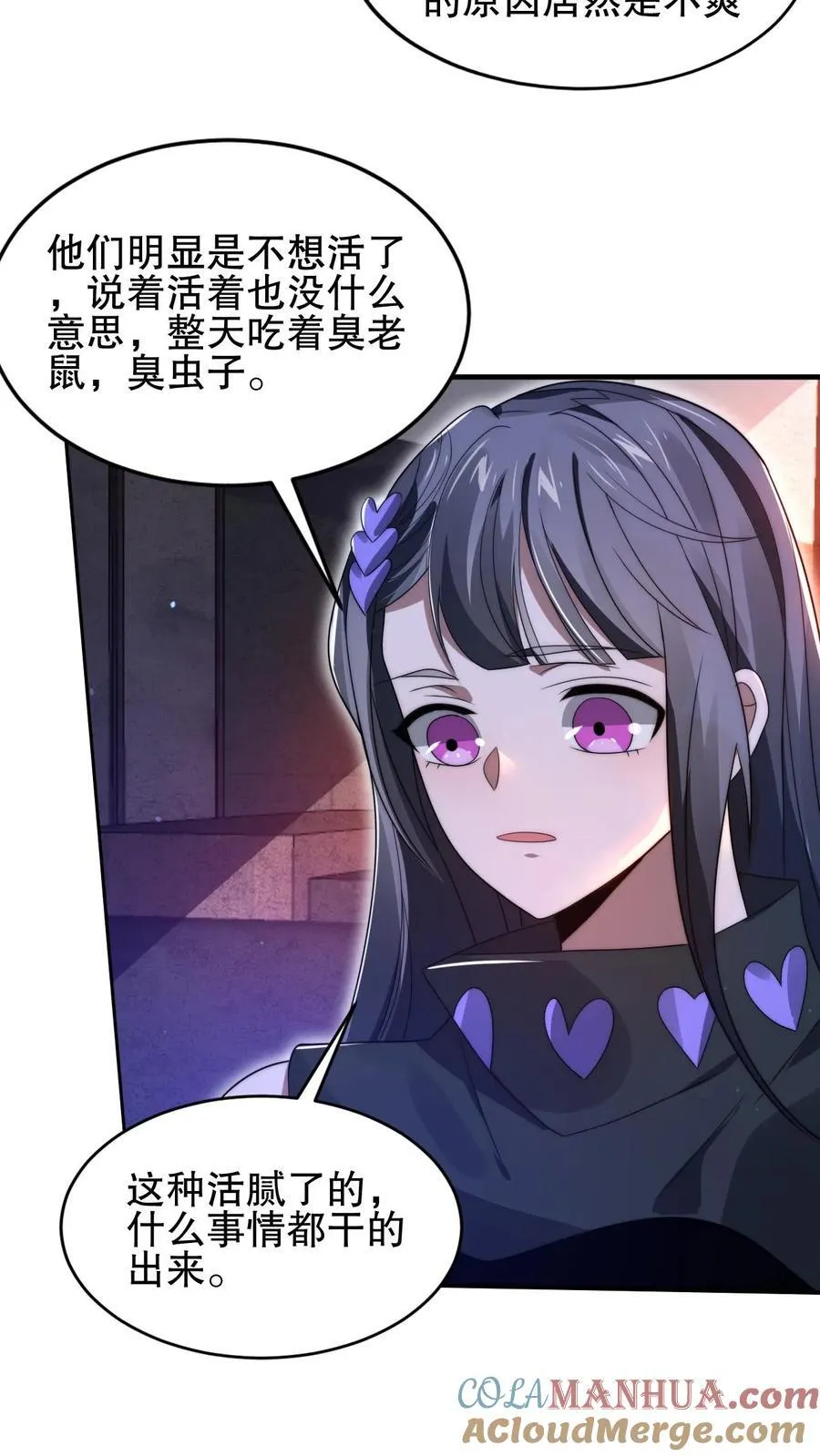 第151话 陈洛在骗人？ 第3页