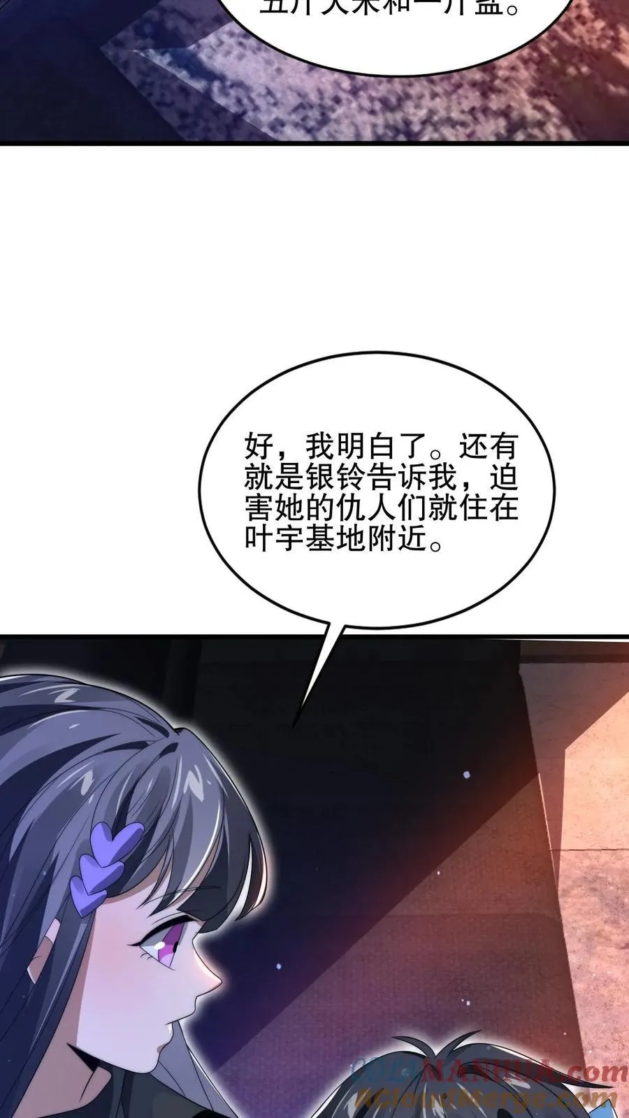 第151话 陈洛在骗人？ 第5页