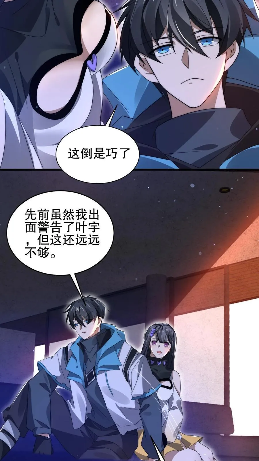 第151话 陈洛在骗人？ 第6页