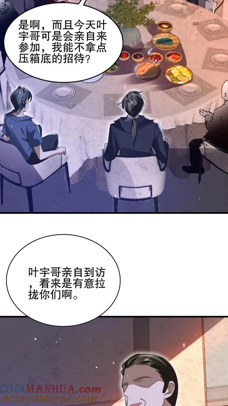第151话 陈洛在骗人？ 第9页