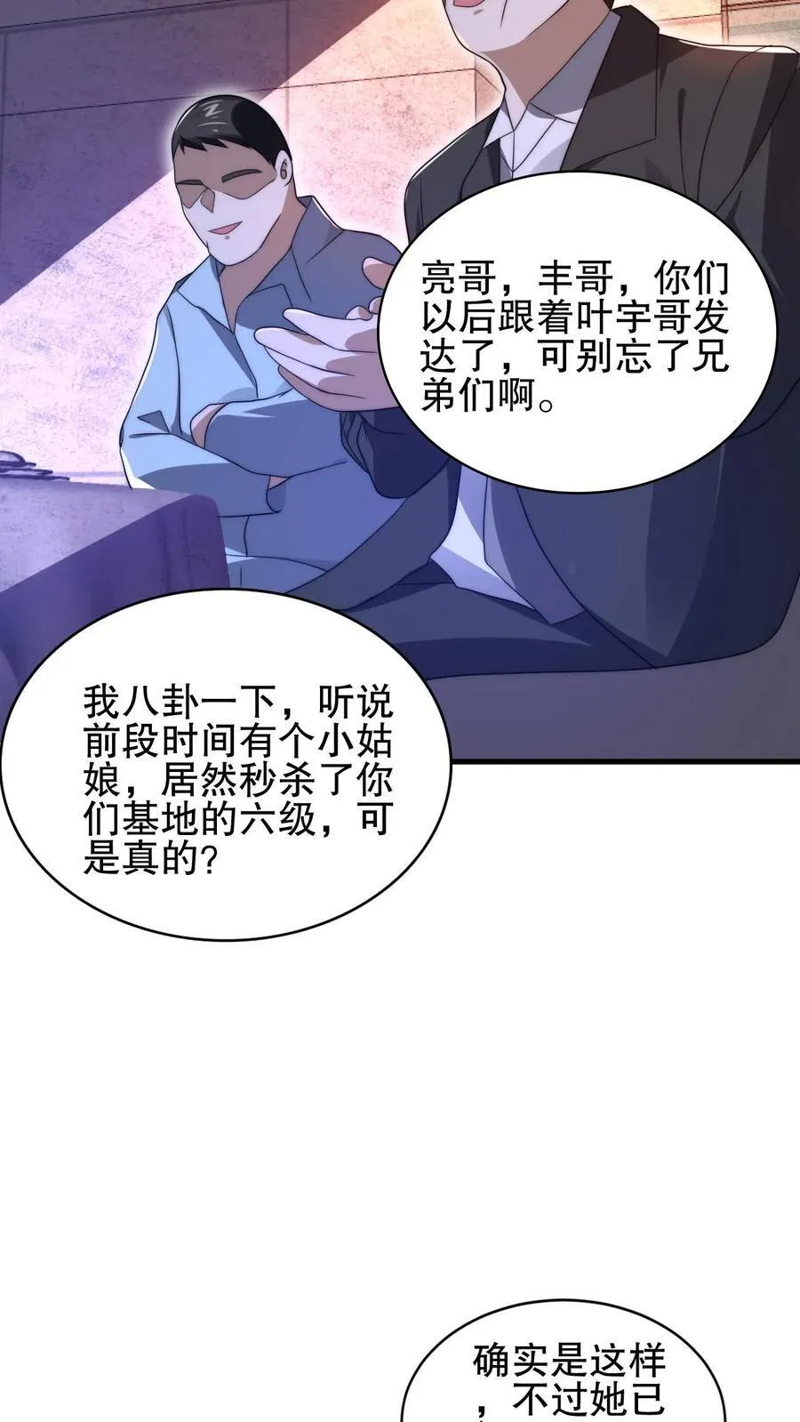 第151话 陈洛在骗人？ 第10页