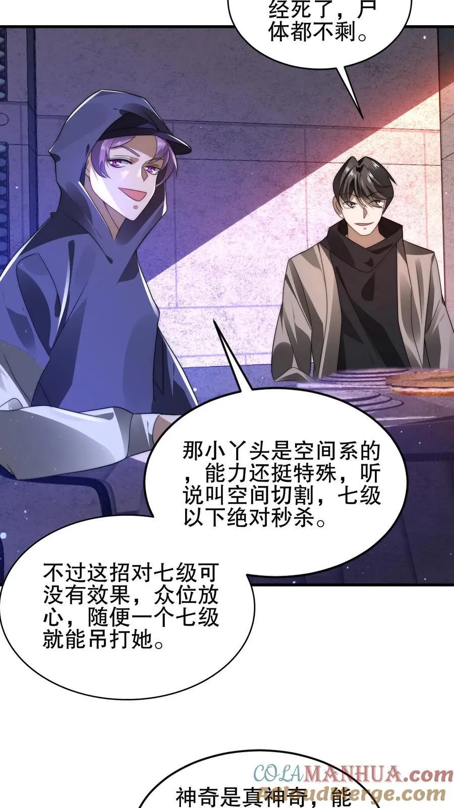 第151话 陈洛在骗人？ 第11页
