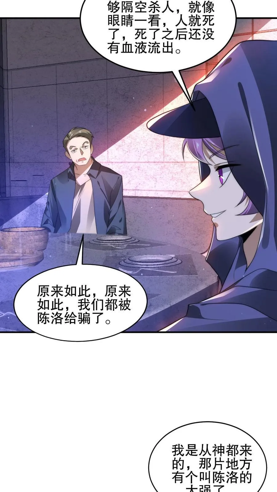第151话 陈洛在骗人？ 第12页