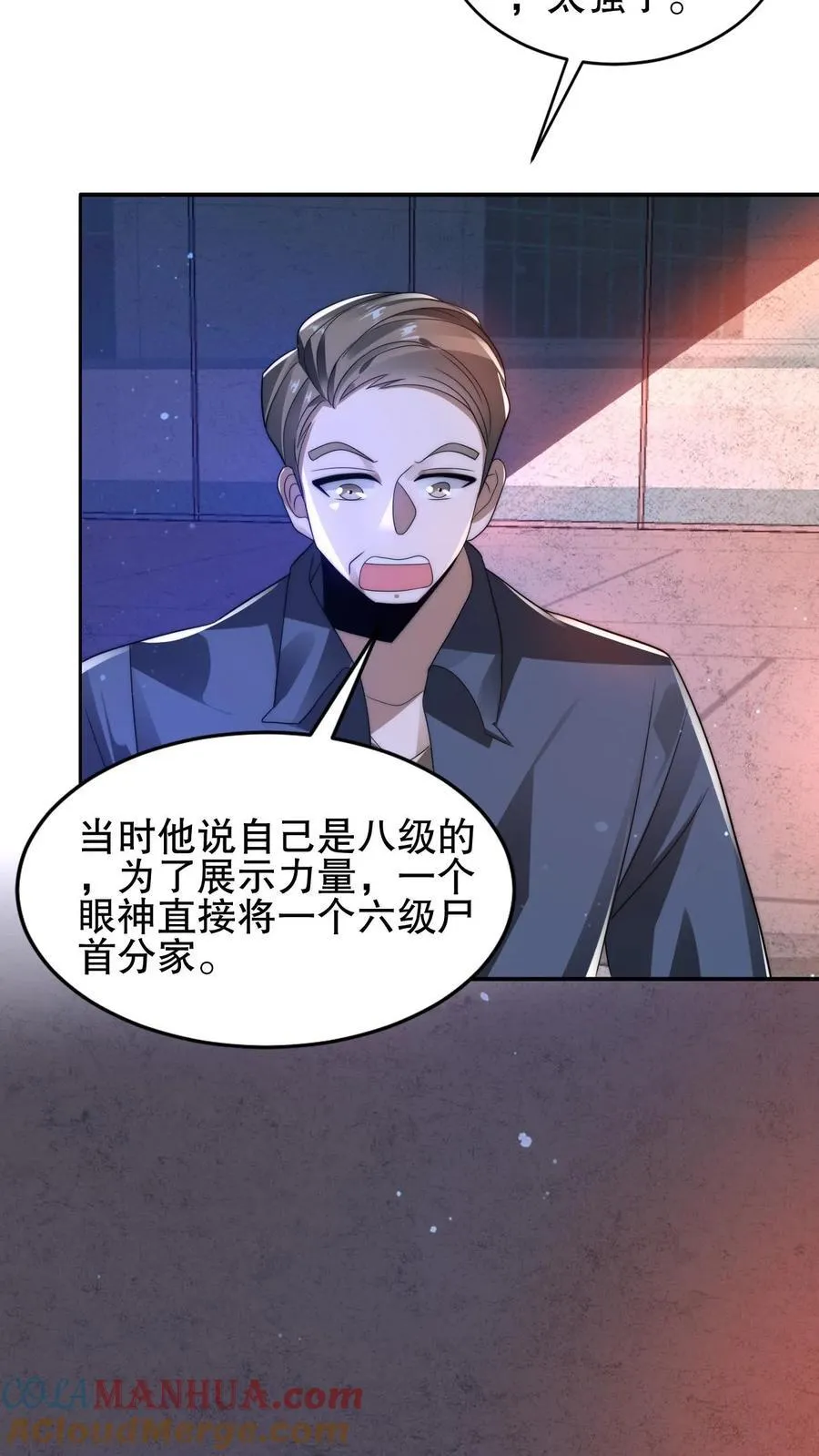 第151话 陈洛在骗人？ 第13页