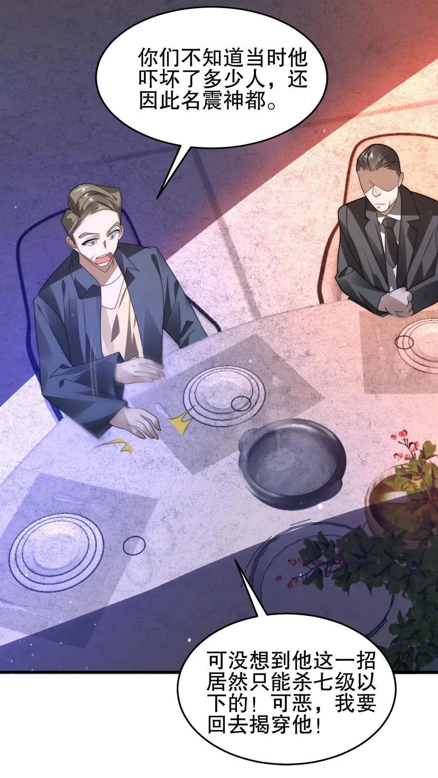 第151话 陈洛在骗人？ 第14页