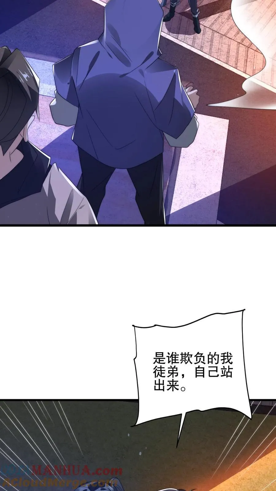 第151话 陈洛在骗人？ 第17页