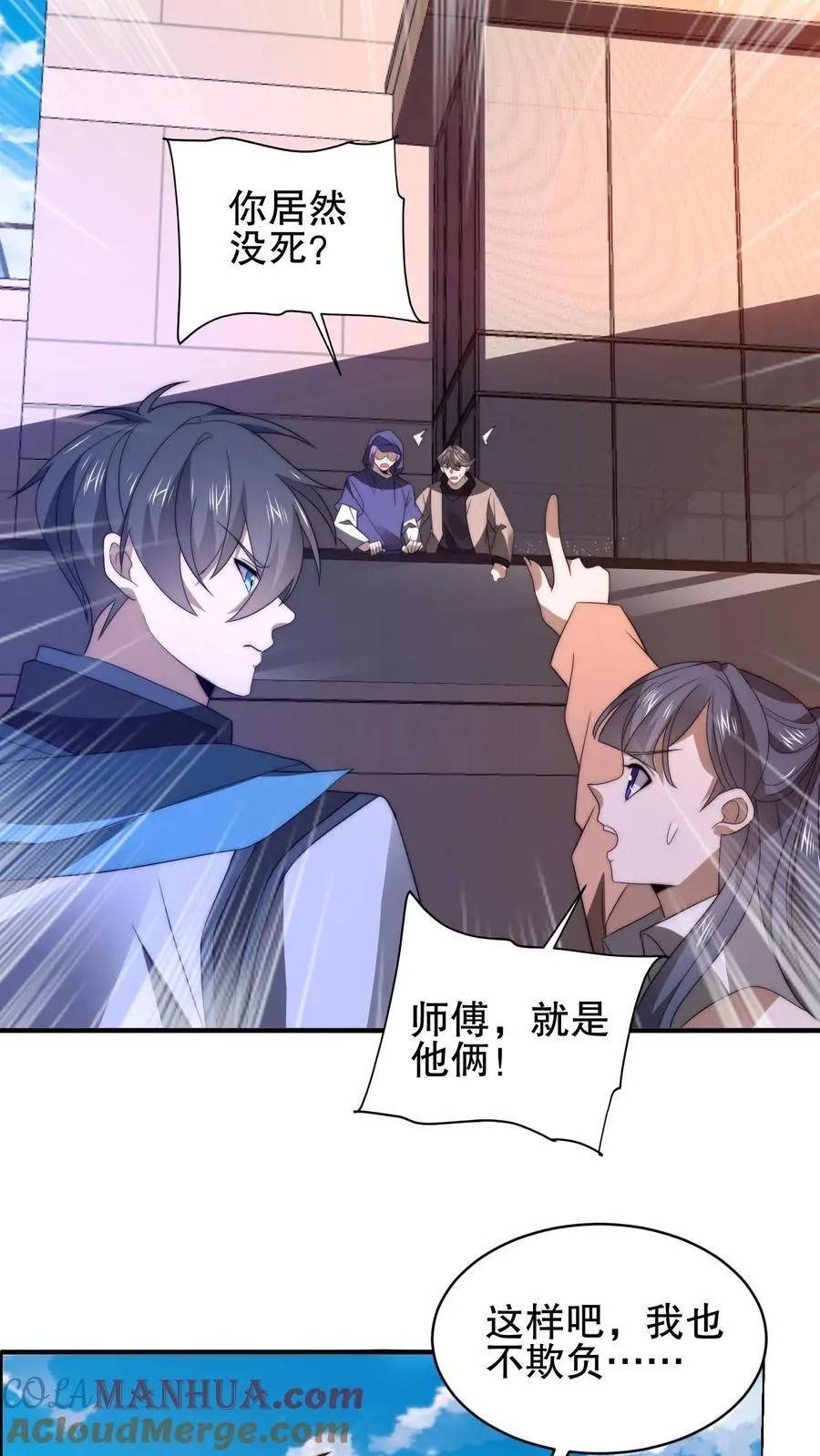 第151话 陈洛在骗人？ 第19页