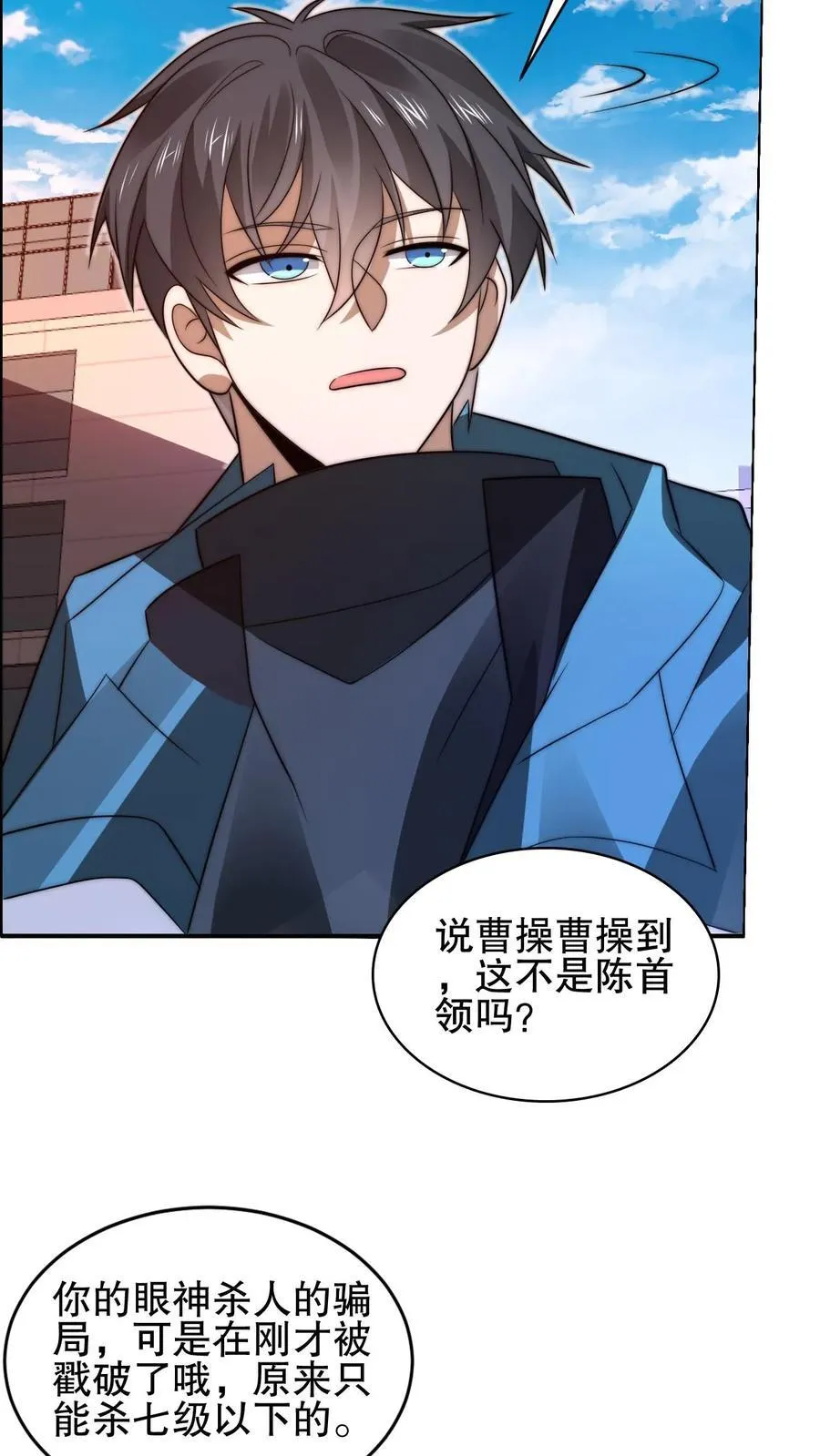 第151话 陈洛在骗人？ 第20页