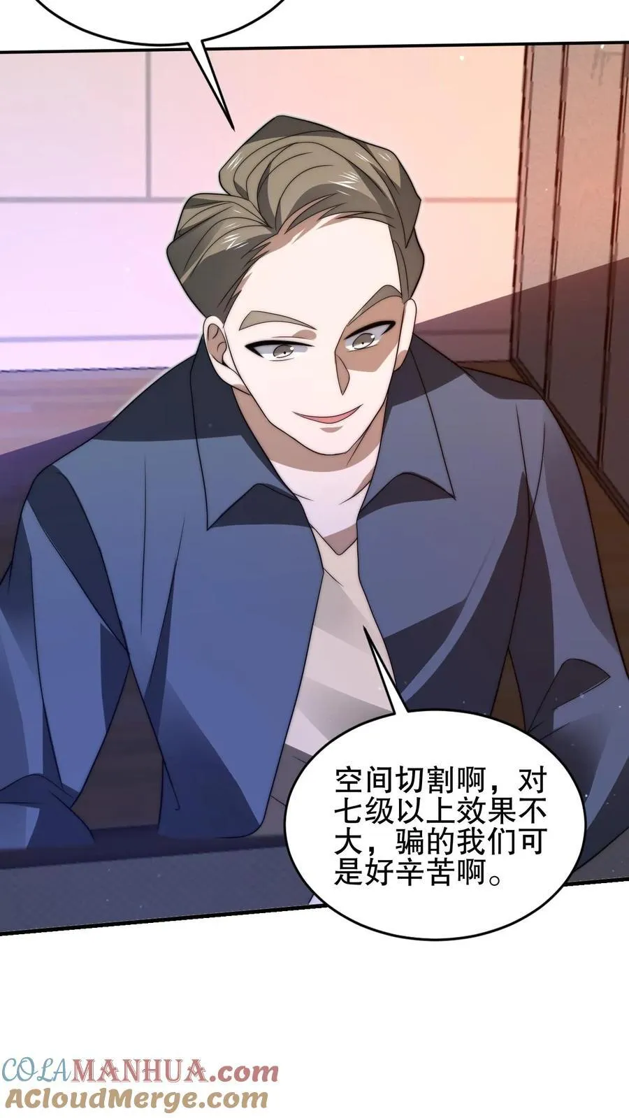 第151话 陈洛在骗人？ 第21页