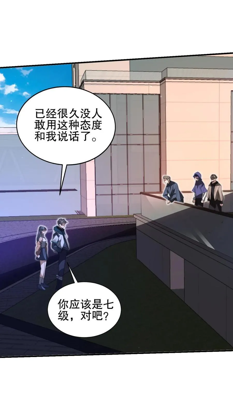 第151话 陈洛在骗人？ 第22页