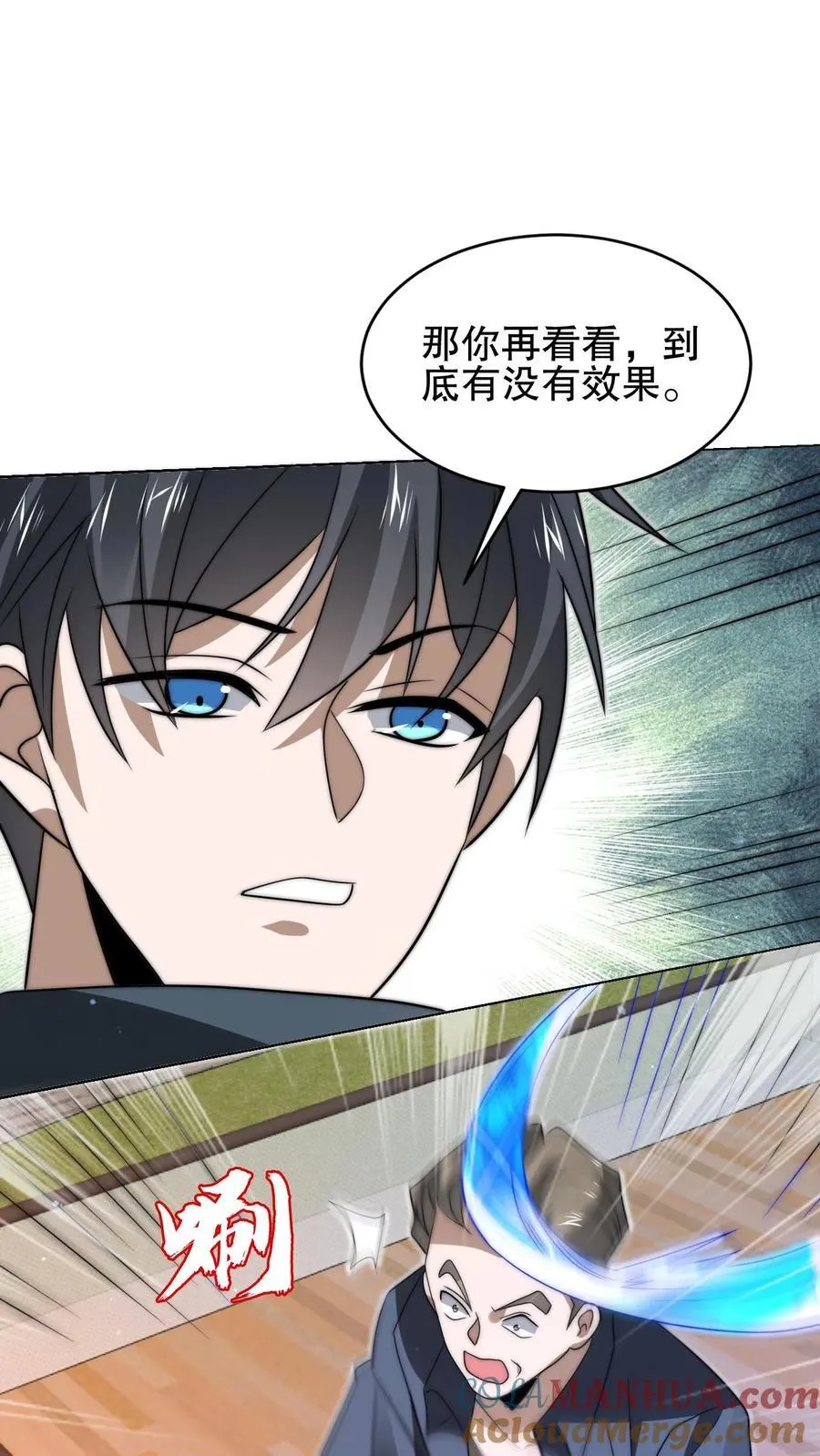 第151话 陈洛在骗人？ 第23页