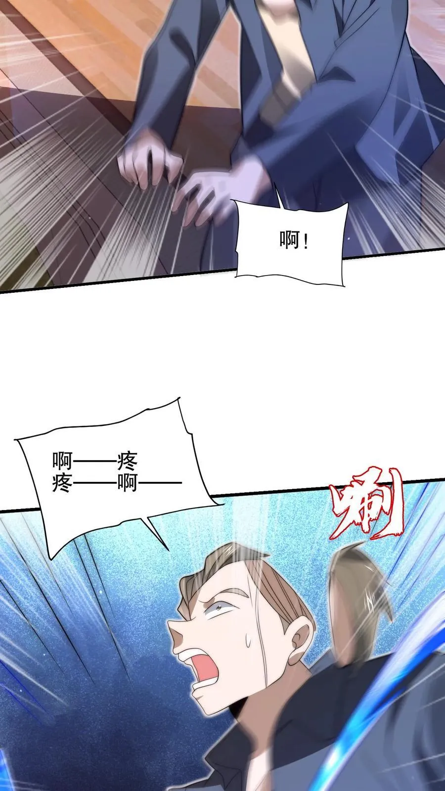 第151话 陈洛在骗人？ 第24页