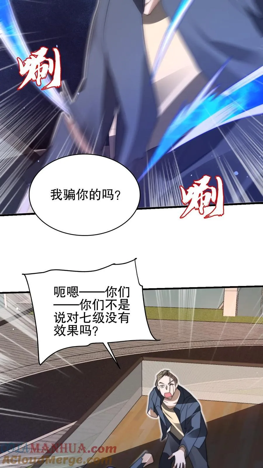 第151话 陈洛在骗人？ 第25页