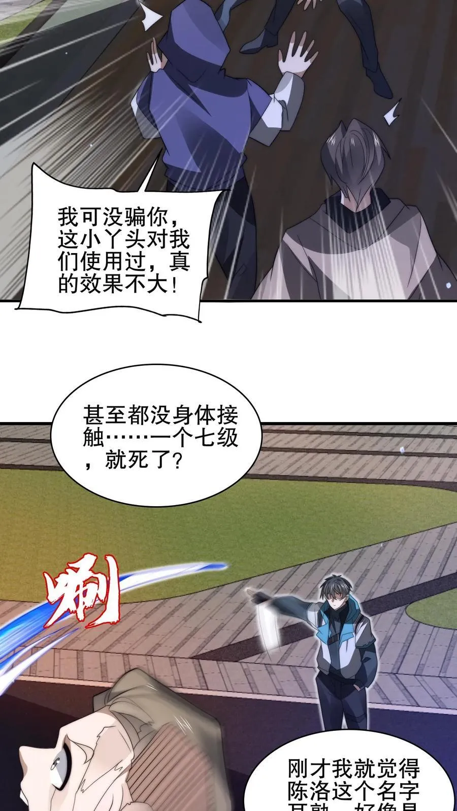 第151话 陈洛在骗人？ 第26页