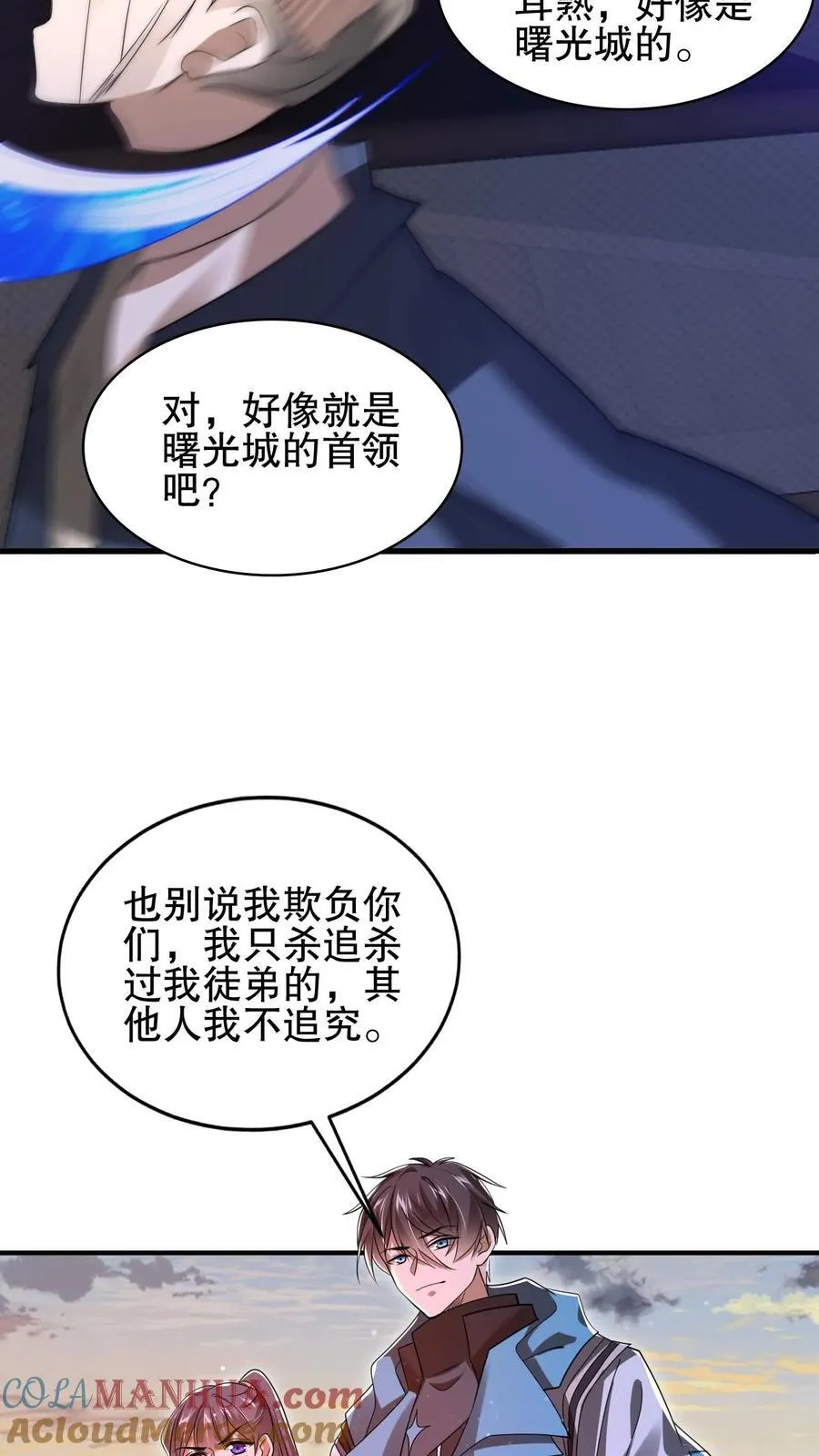 第151话 陈洛在骗人？ 第27页