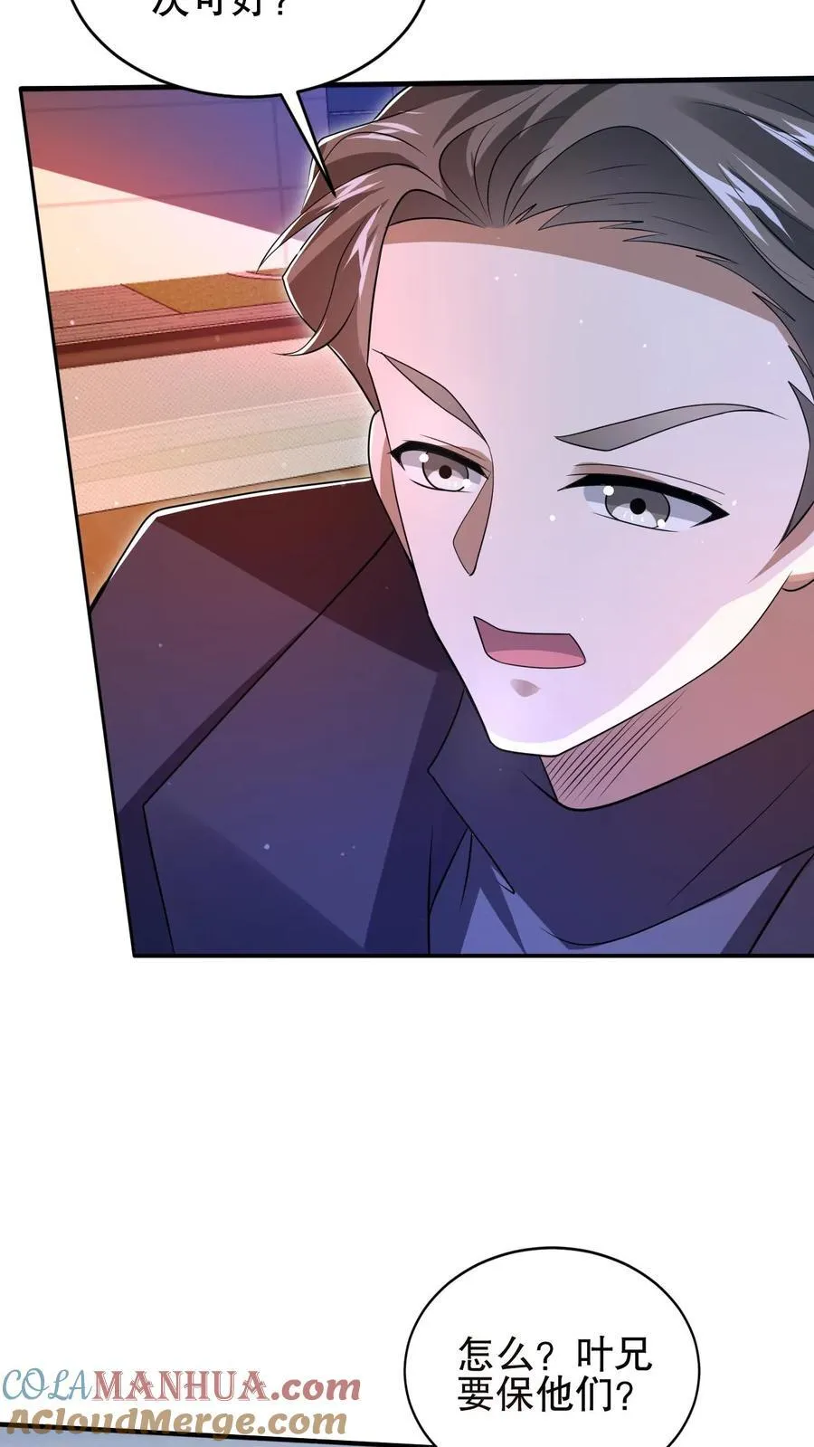 第151话 陈洛在骗人？ 第31页