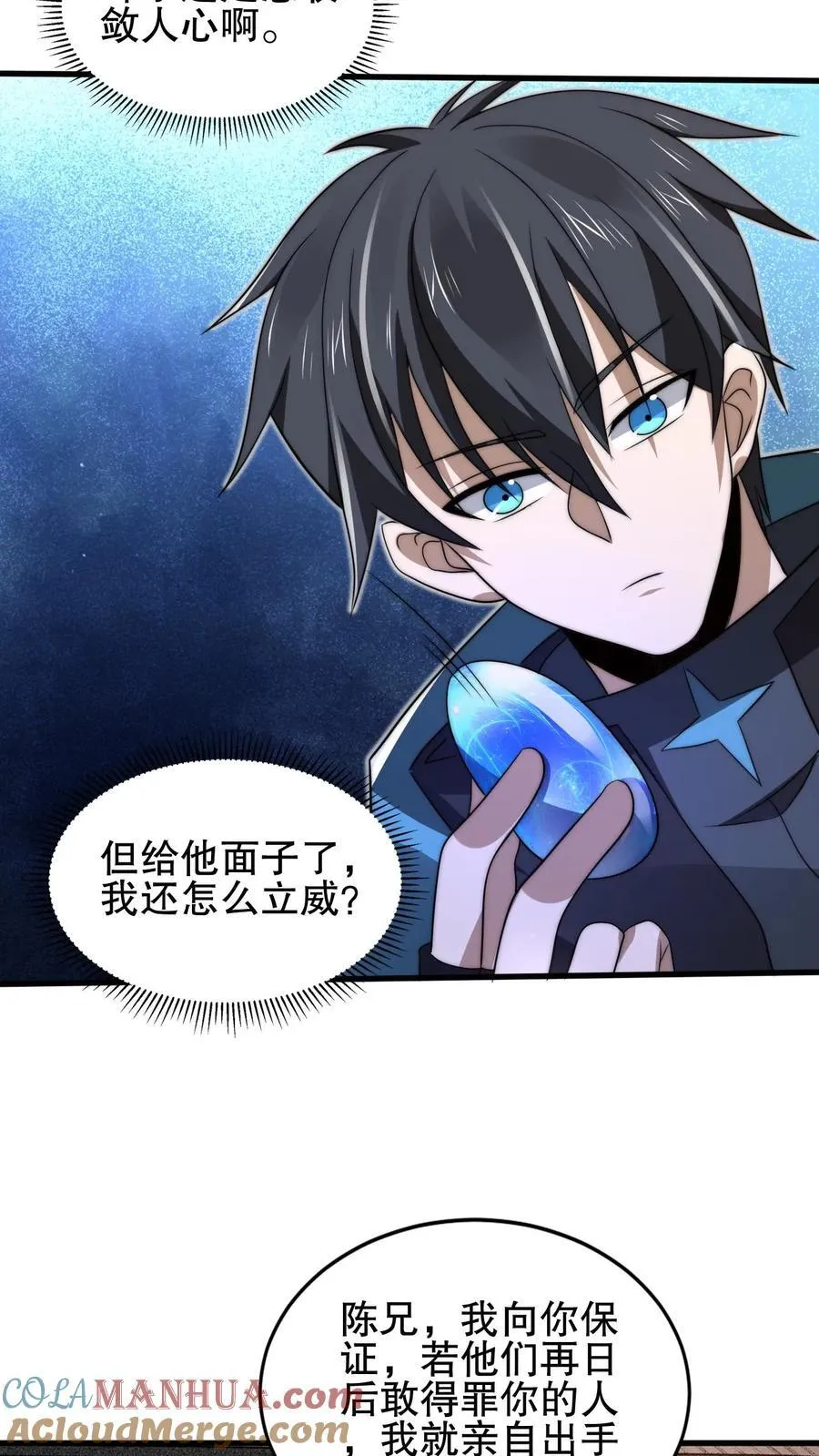 第152话 叶宇的狗屎运 第3页