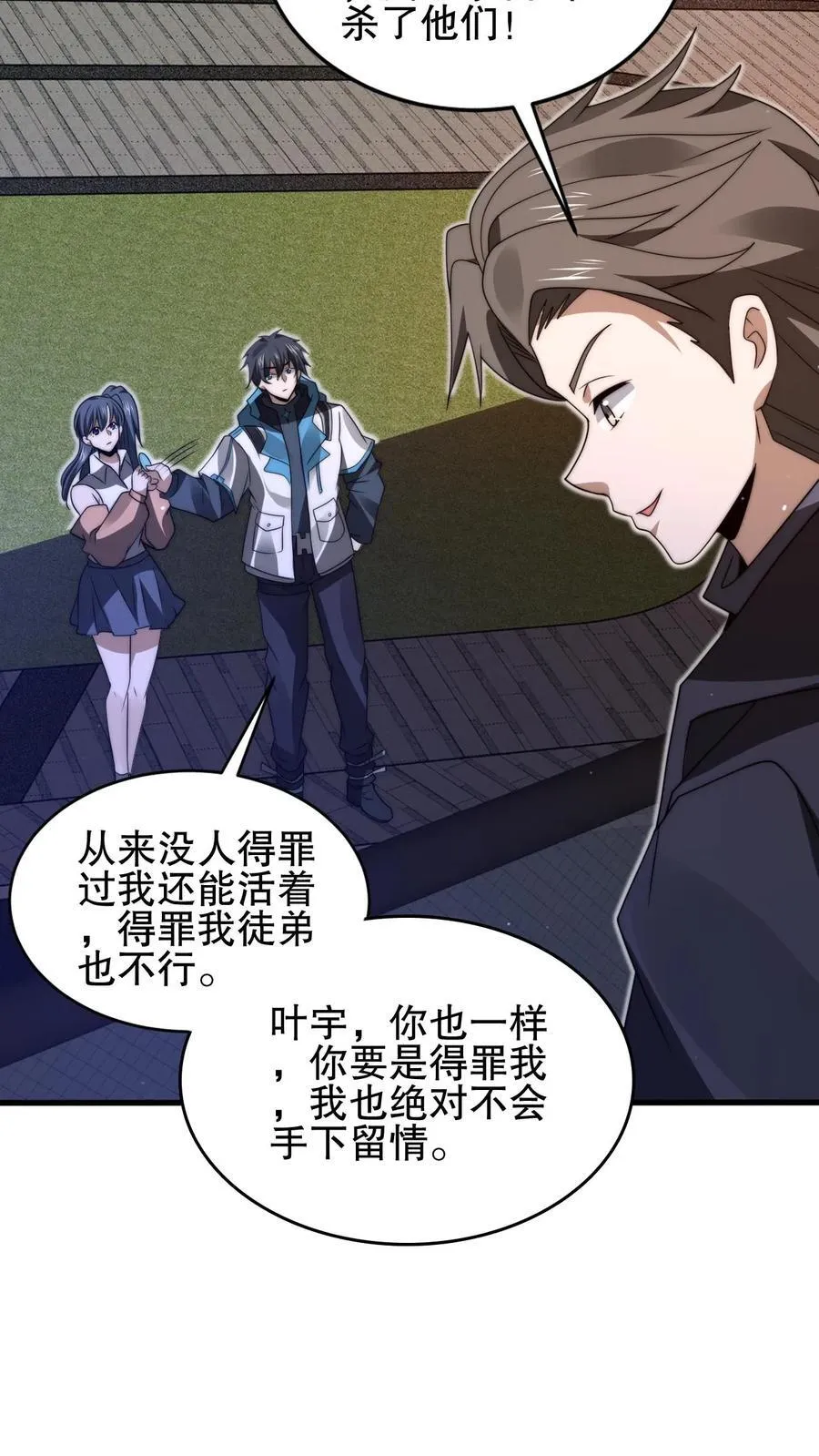 第152话 叶宇的狗屎运 第4页